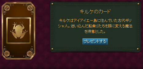 Pm-FW_circe
