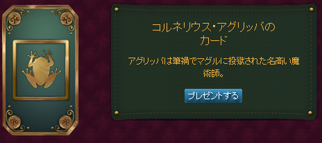 コルネリウス・アグリッパのカード